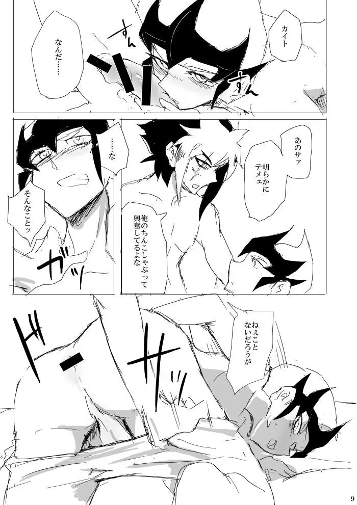 セックスするまでかえれません - page10