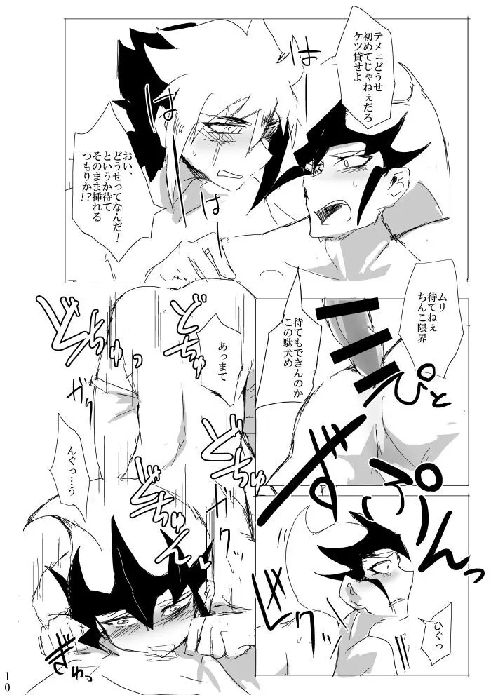セックスするまでかえれません - page11