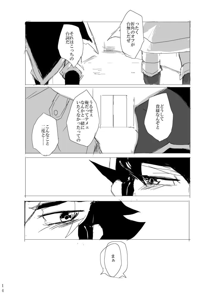 セックスするまでかえれません - page15