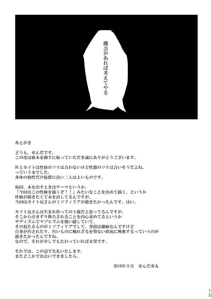 セックスするまでかえれません - page16