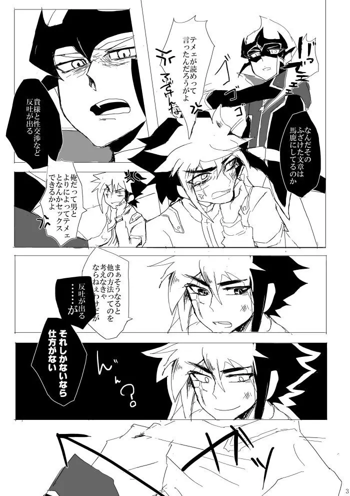 セックスするまでかえれません - page4