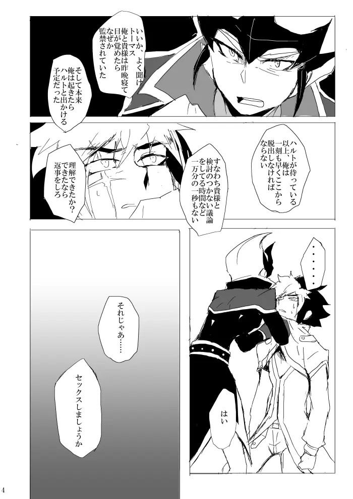 セックスするまでかえれません - page5