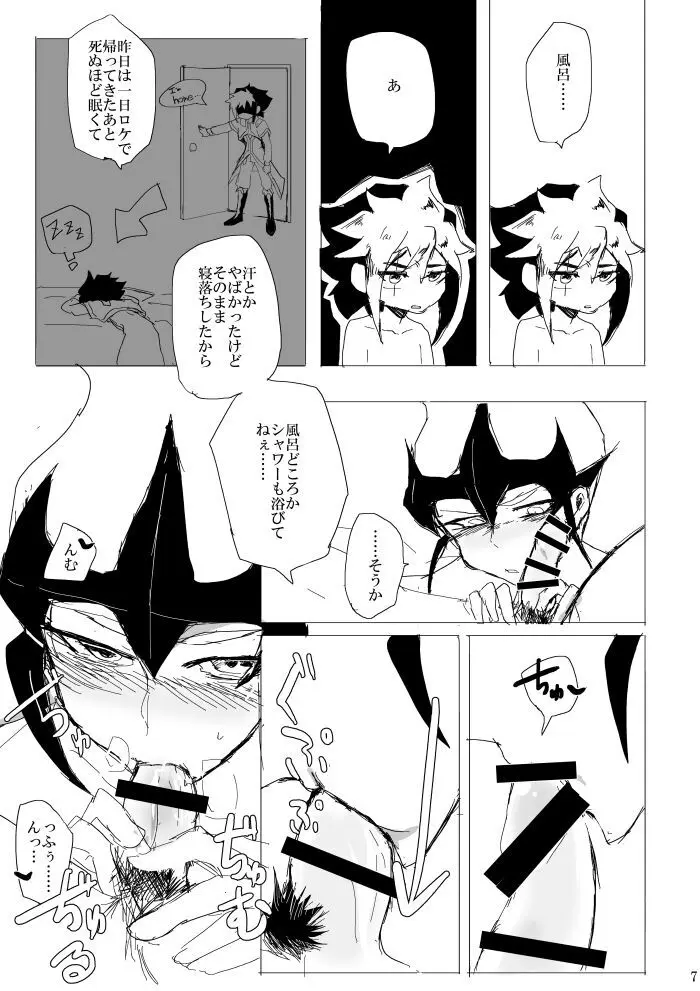 セックスするまでかえれません - page8