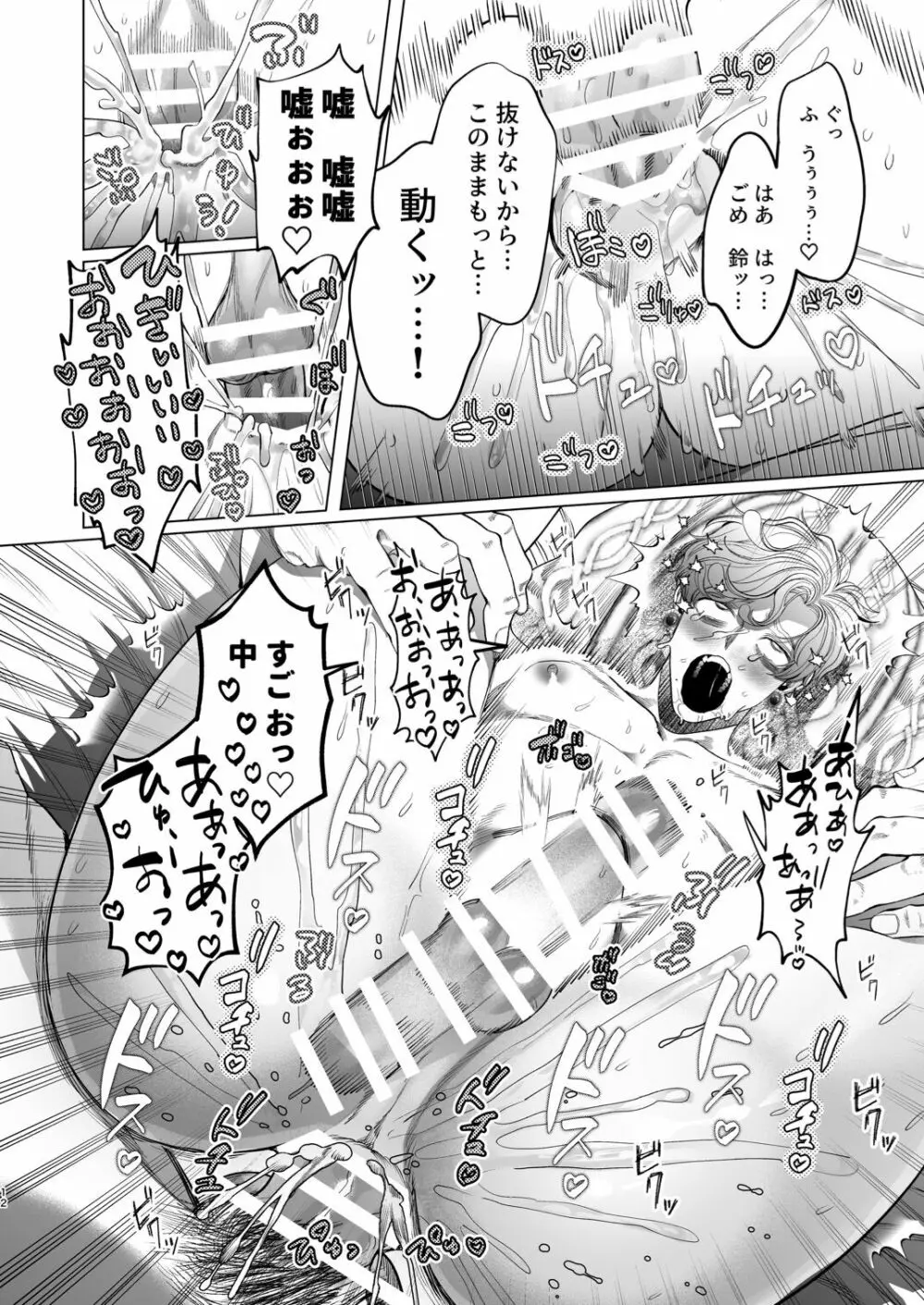 オオカミ彼氏のモフり方 - page11