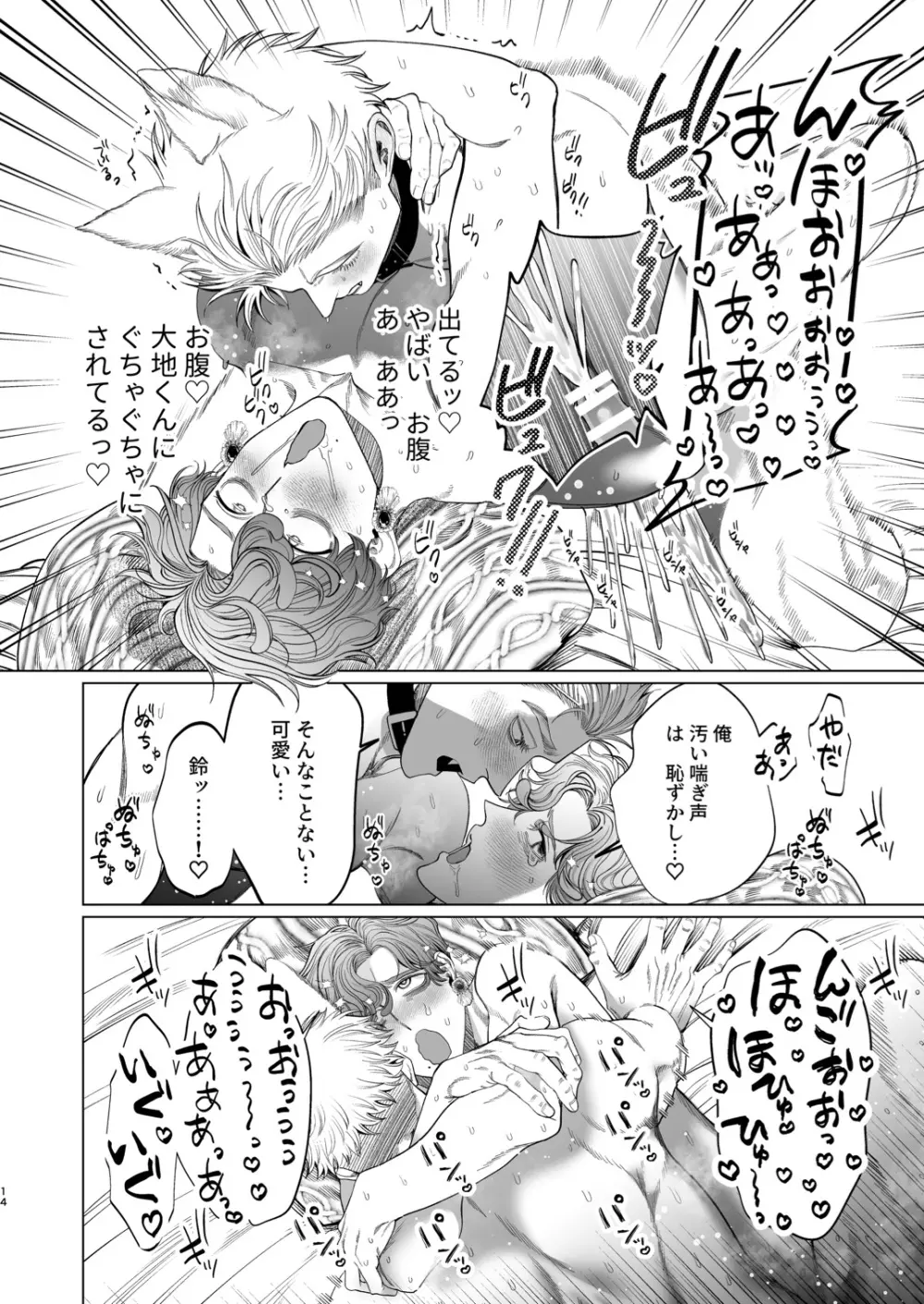 オオカミ彼氏のモフり方 - page13
