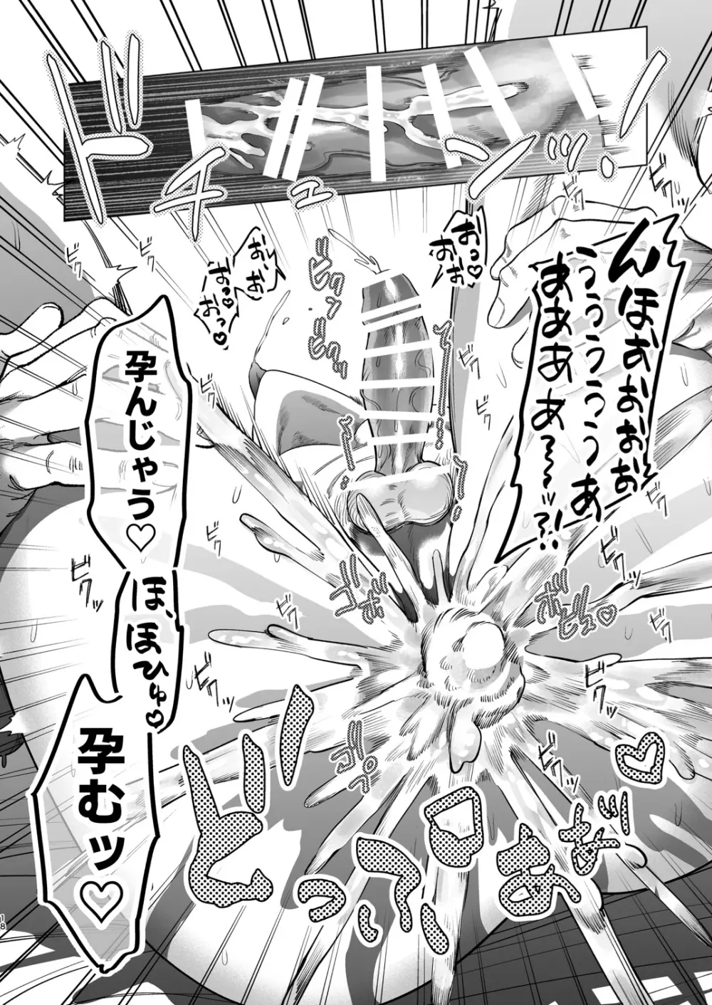オオカミ彼氏のモフり方 - page17
