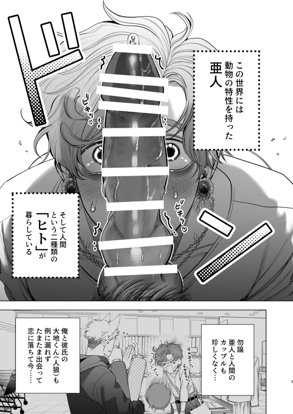 オオカミ彼氏のモフり方 - page2