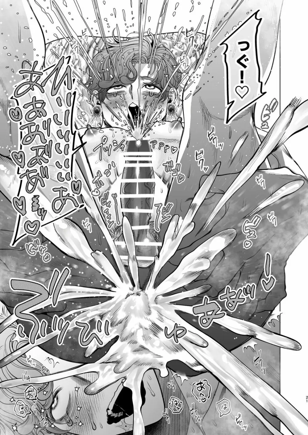 オオカミ彼氏のモフり方 - page20