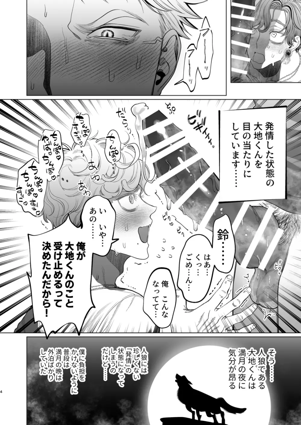 オオカミ彼氏のモフり方 - page3