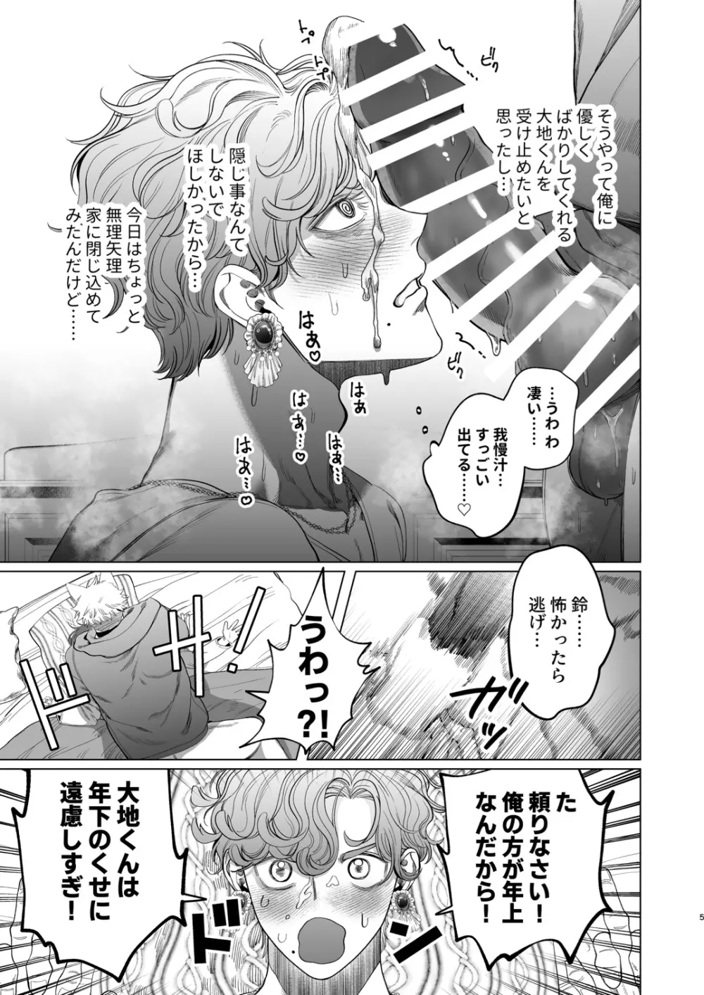 オオカミ彼氏のモフり方 - page4