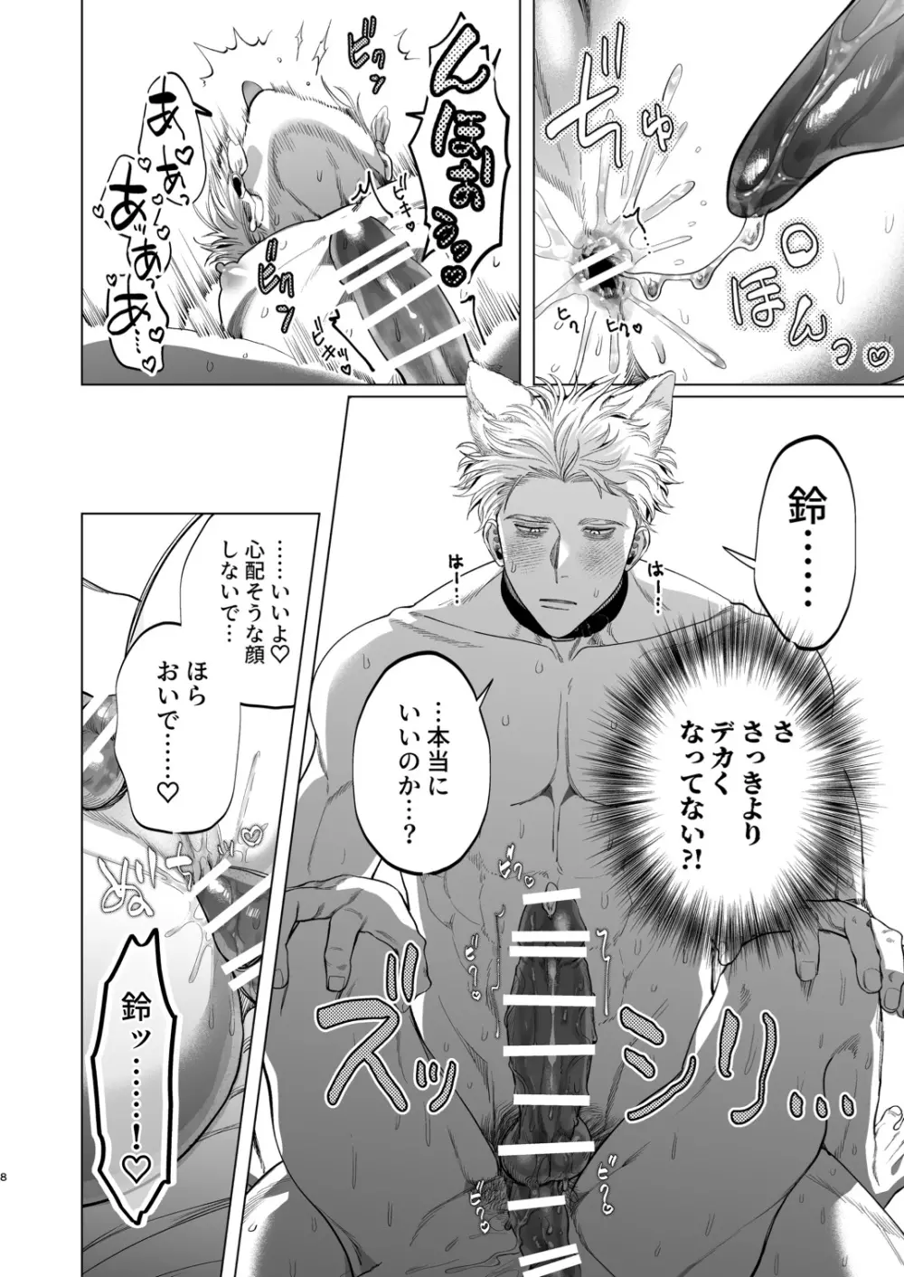 オオカミ彼氏のモフり方 - page7
