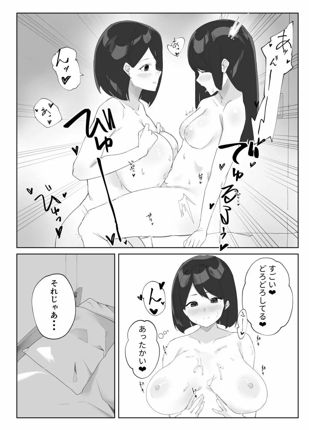 ふたなり娘のいる女子寮 - page10