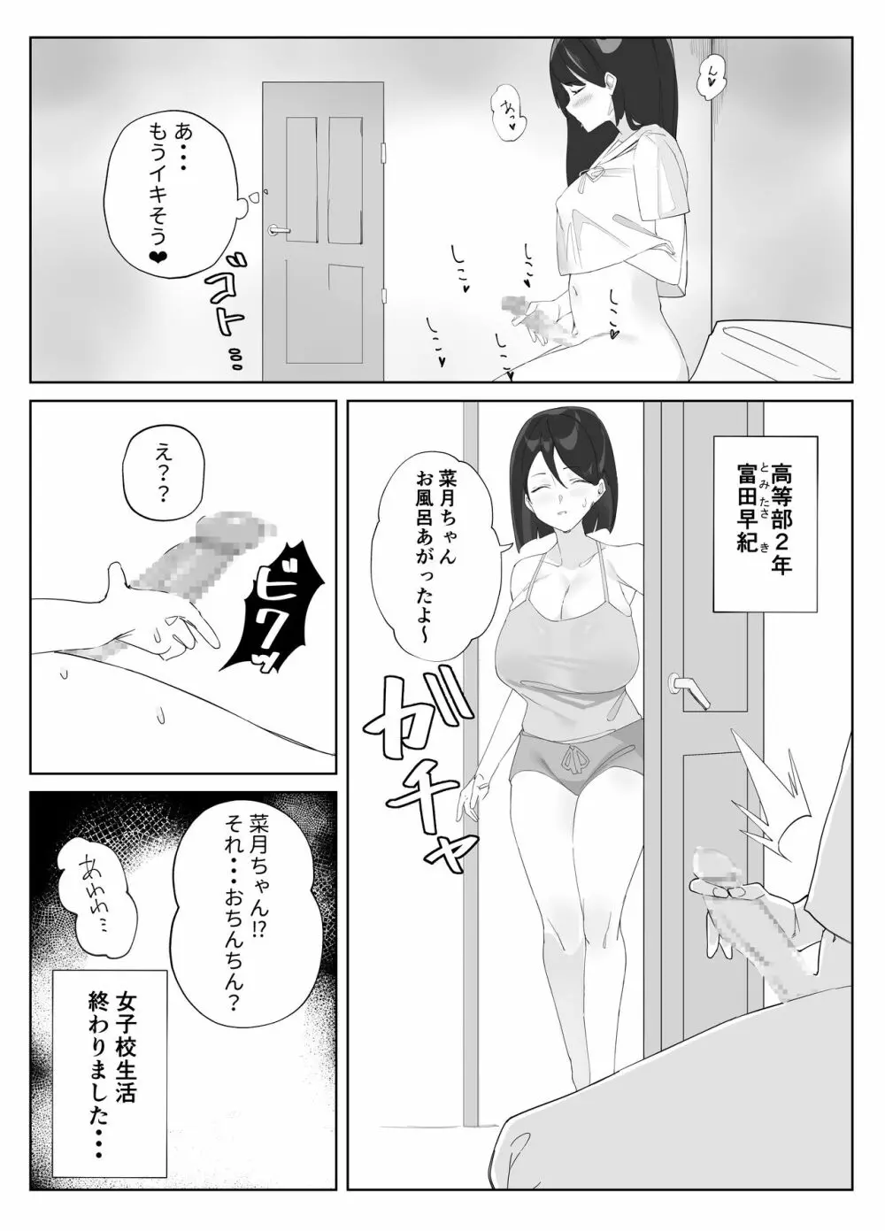 ふたなり娘のいる女子寮 - page4