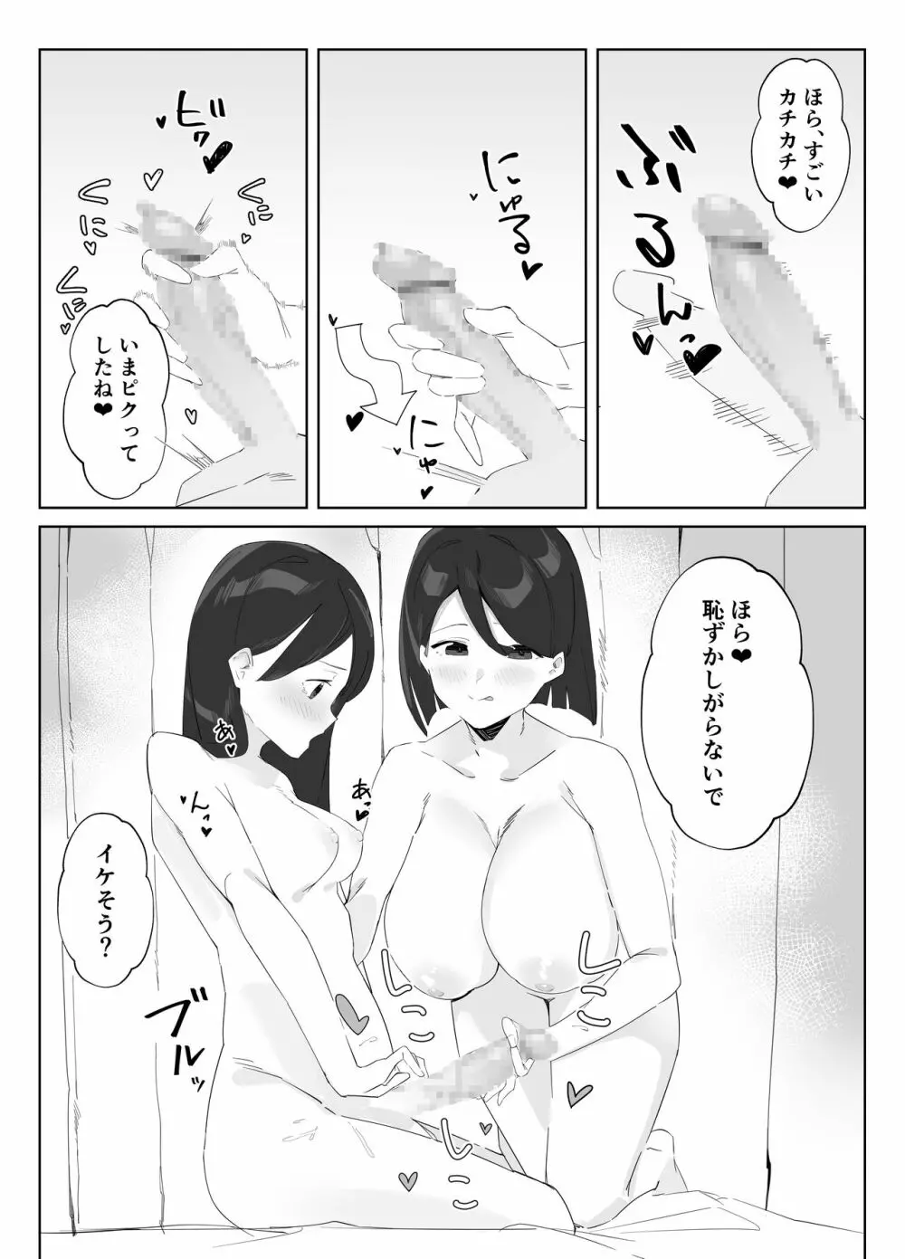 ふたなり娘のいる女子寮 - page6