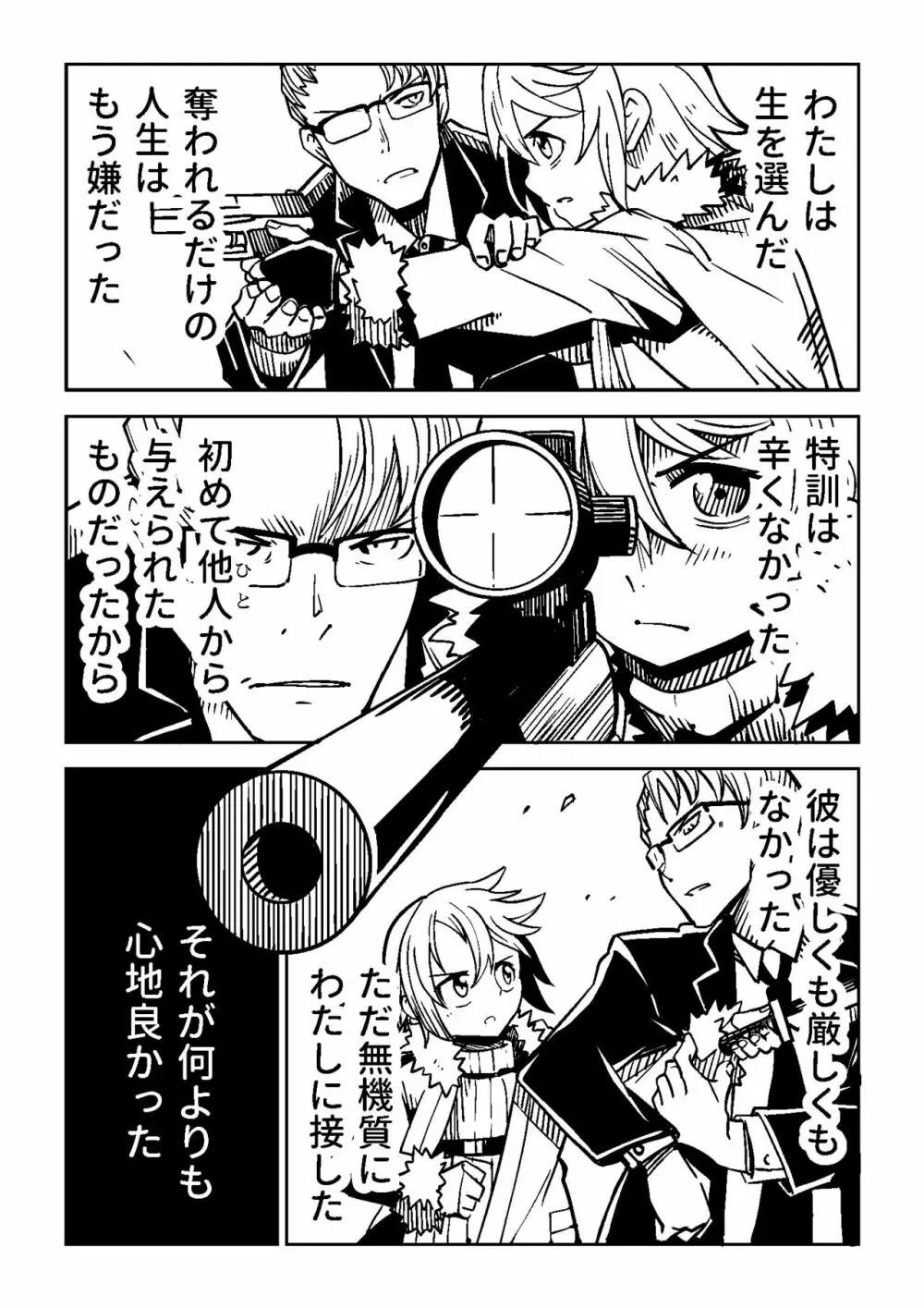Little World -リトル ワールド- - page15