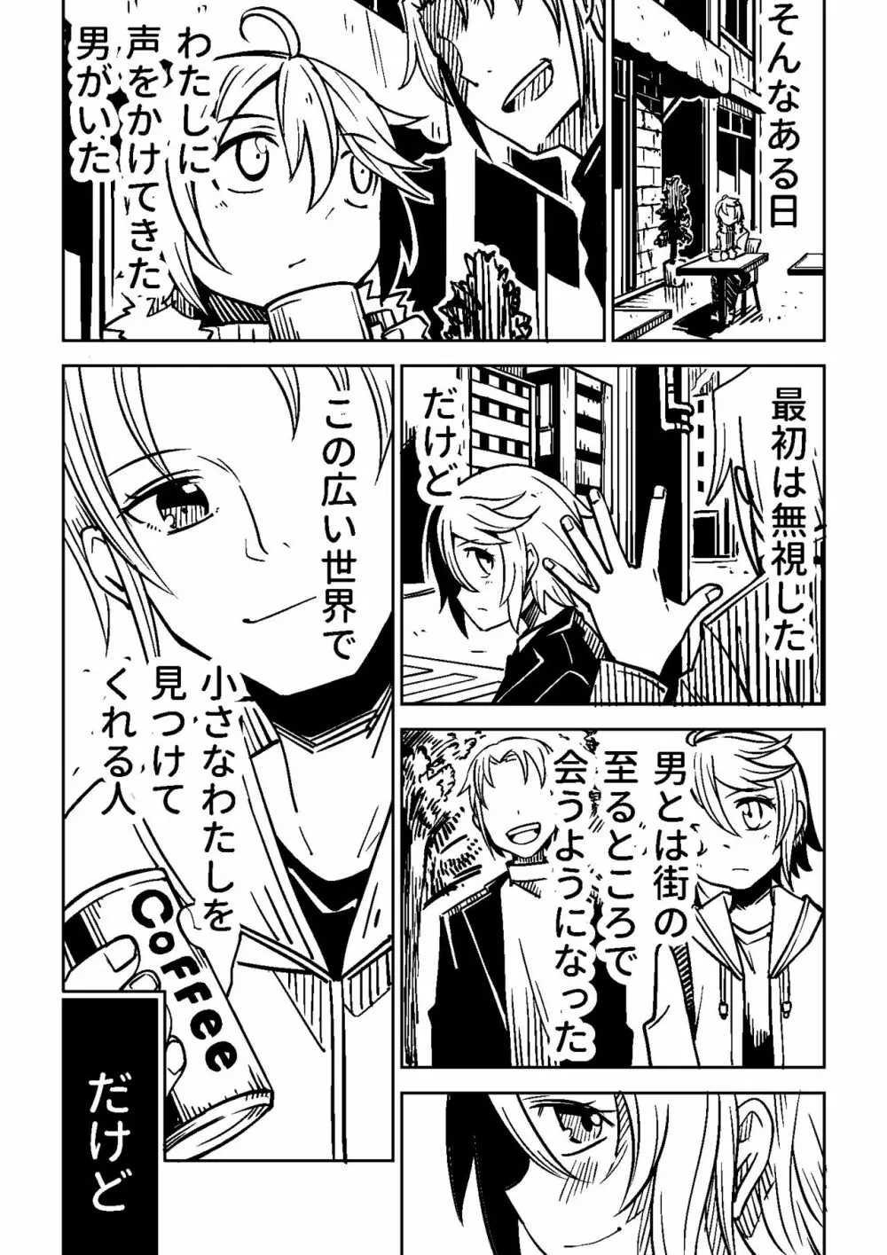 Little World -リトル ワールド- - page18