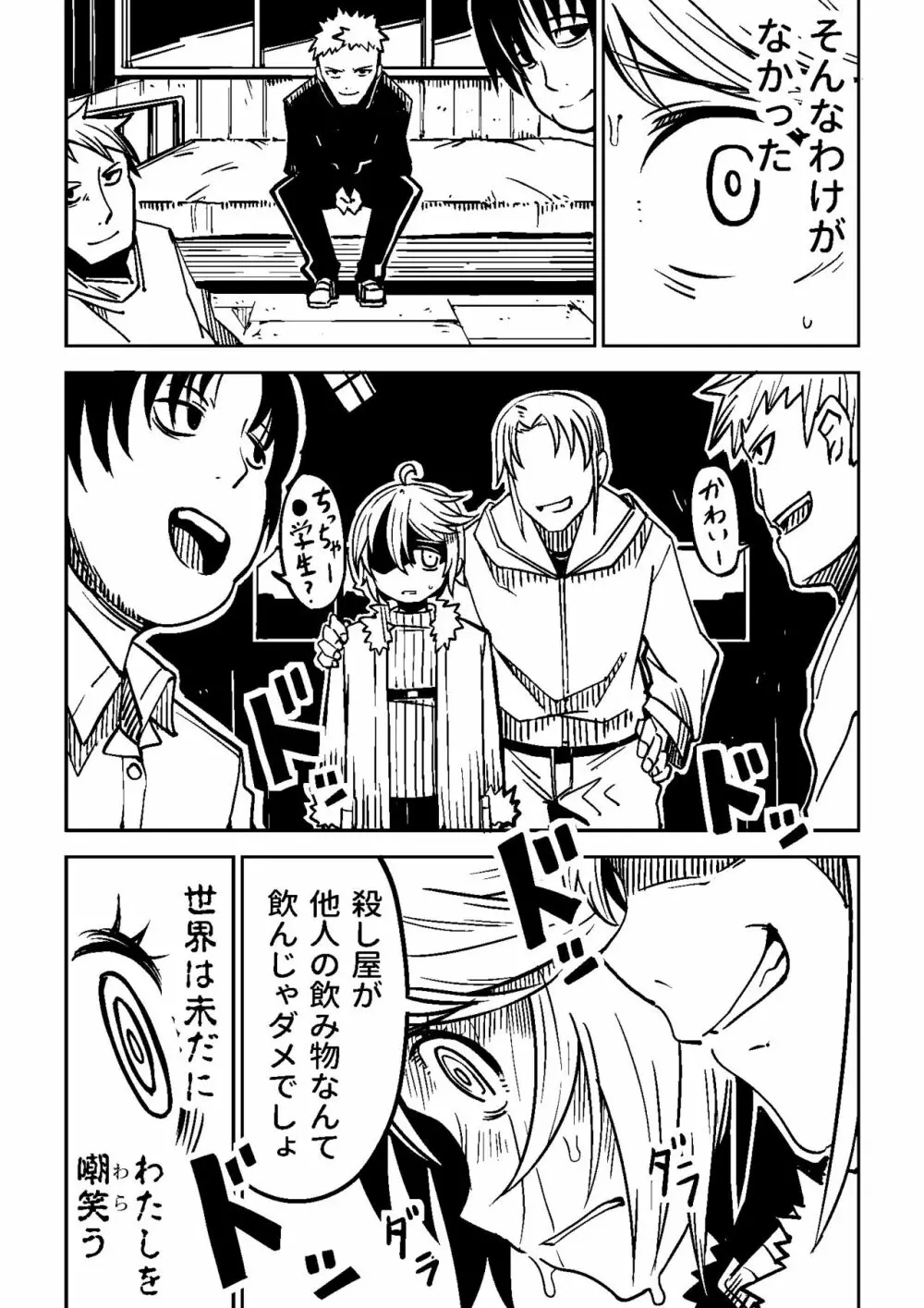 Little World -リトル ワールド- - page19