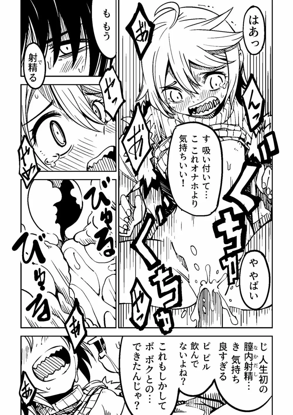 Little World -リトル ワールド- - page23
