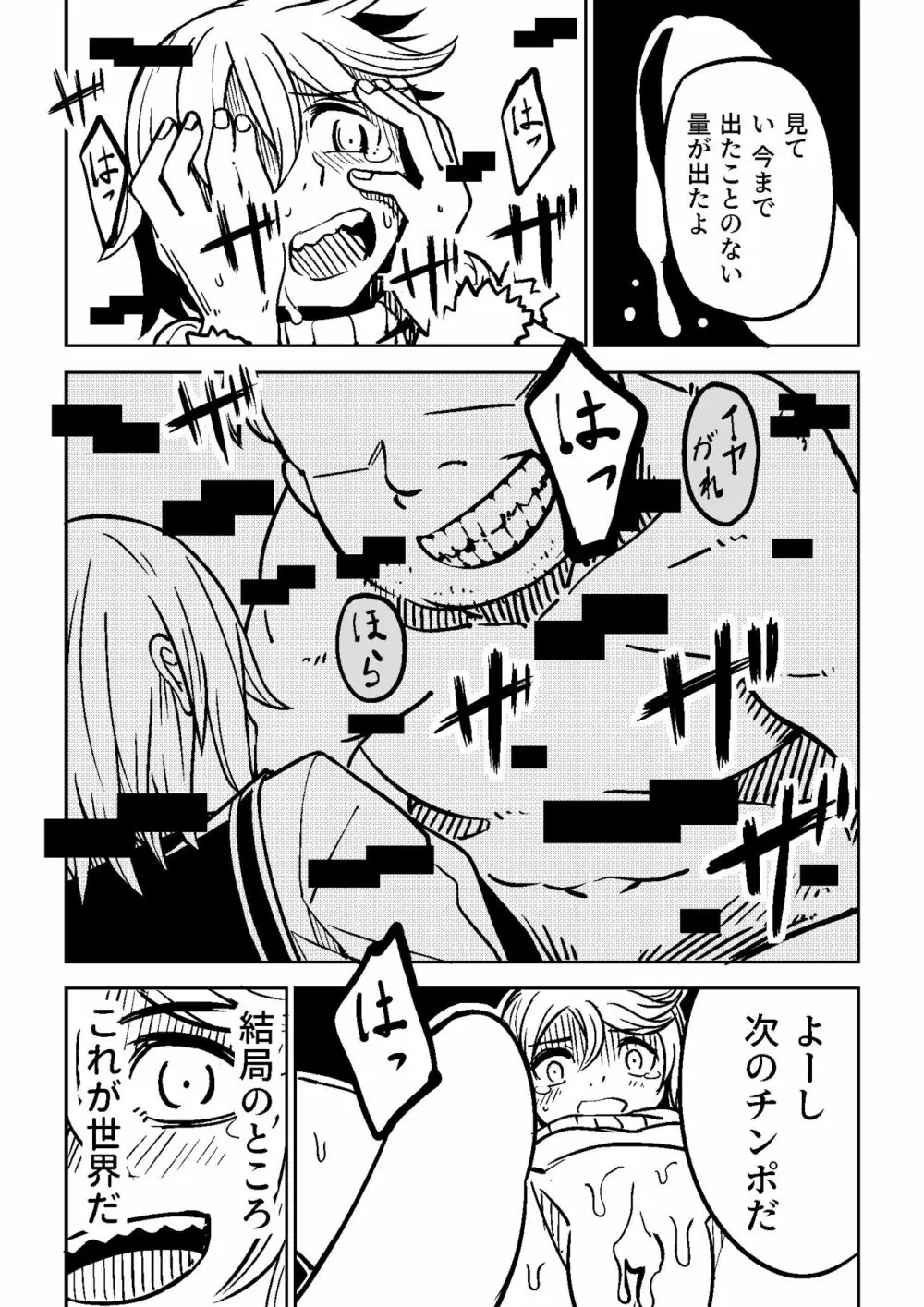 Little World -リトル ワールド- - page24