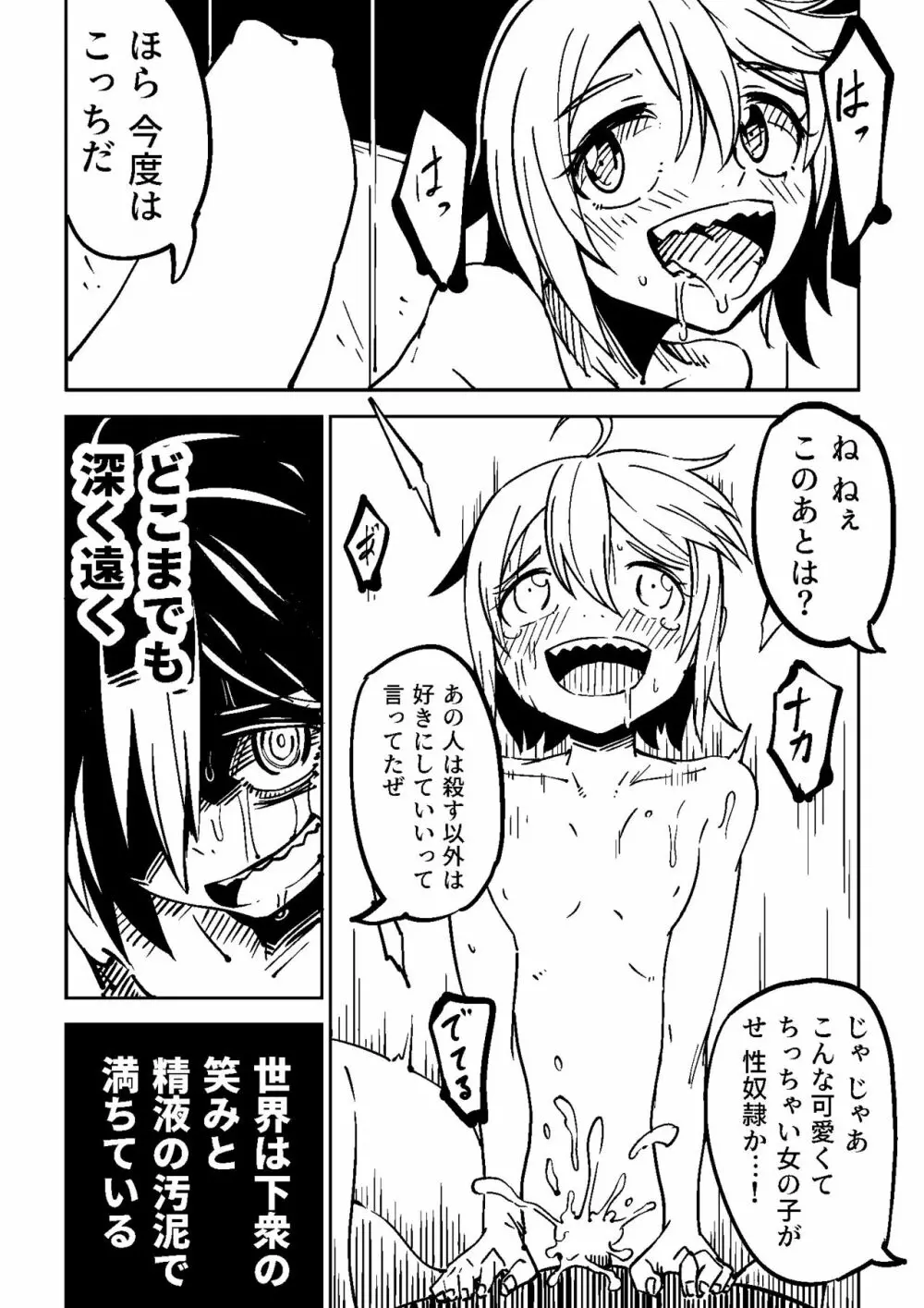 Little World -リトル ワールド- - page27