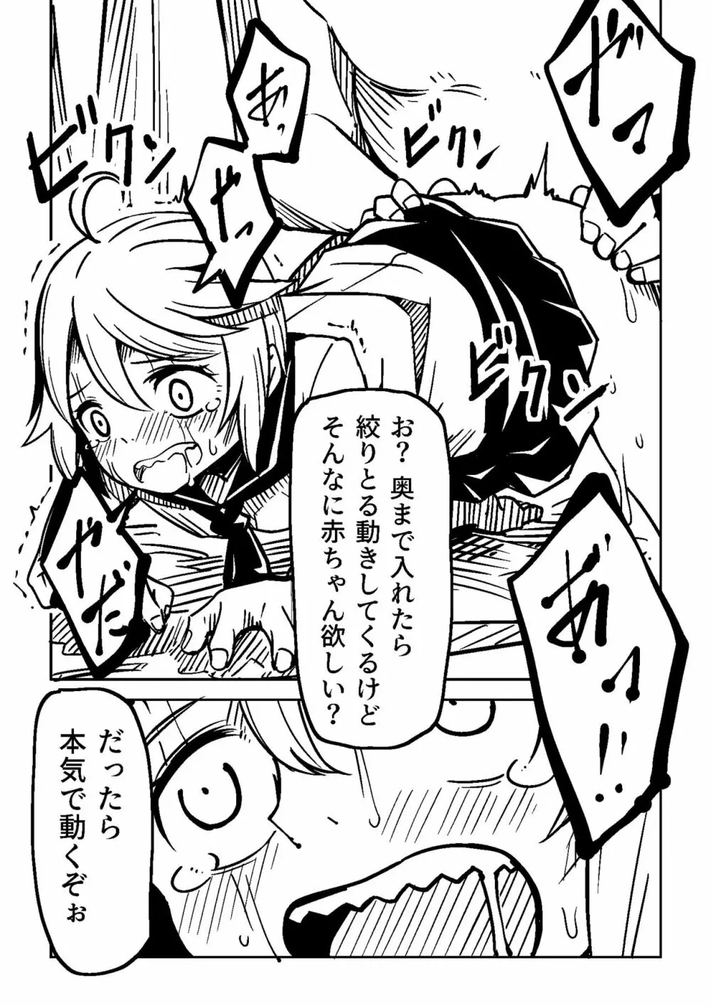 Little World -リトル ワールド- - page9