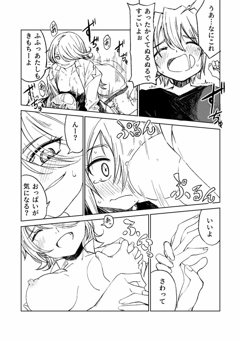 Chemikal.Lab - page13