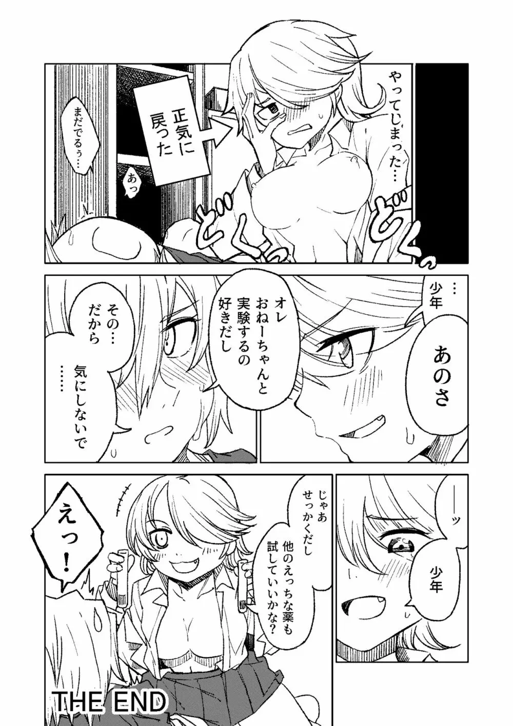 Chemikal.Lab - page17
