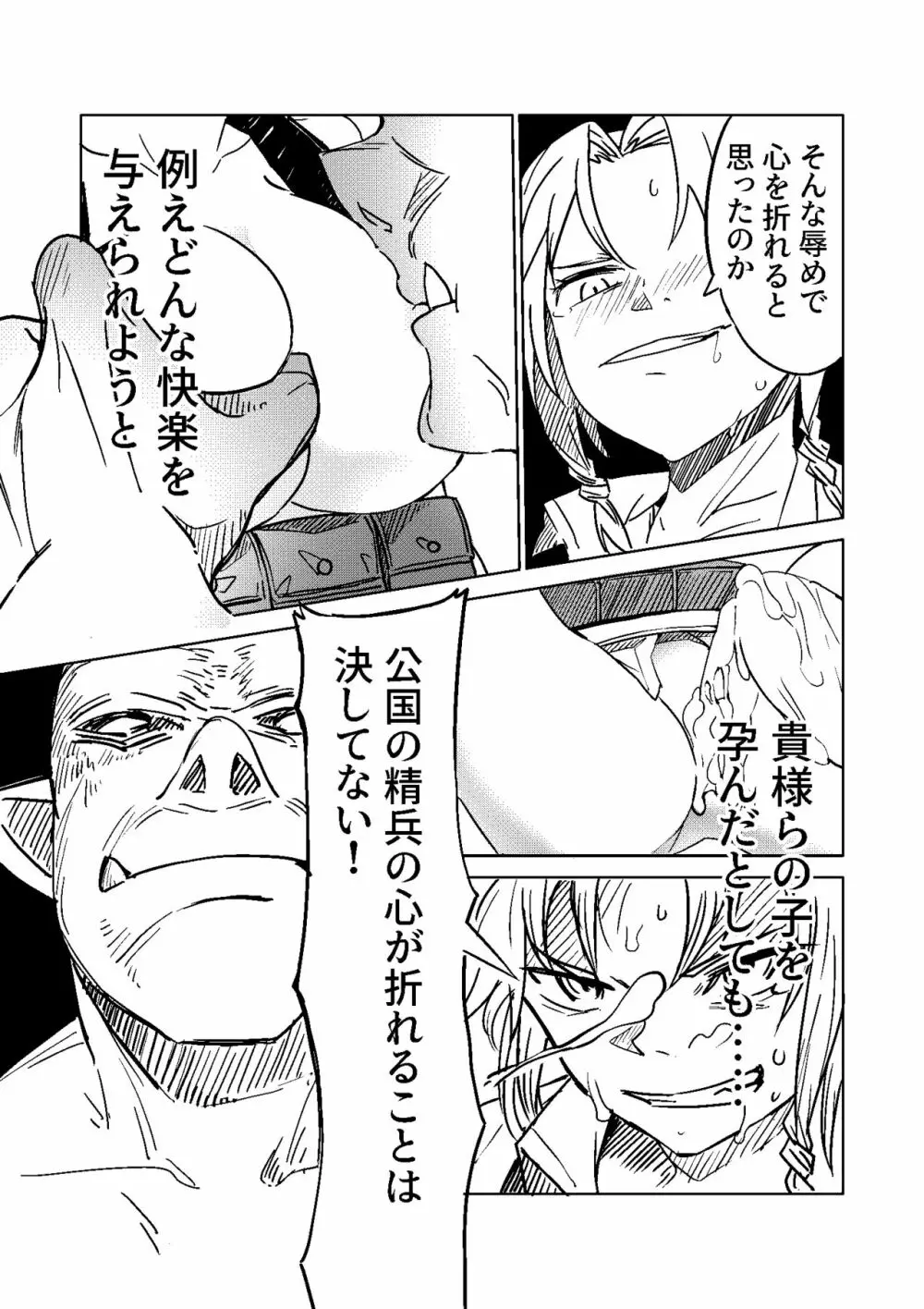 エルフの狙撃手 ～オークに捕らわれた精兵～ - page10