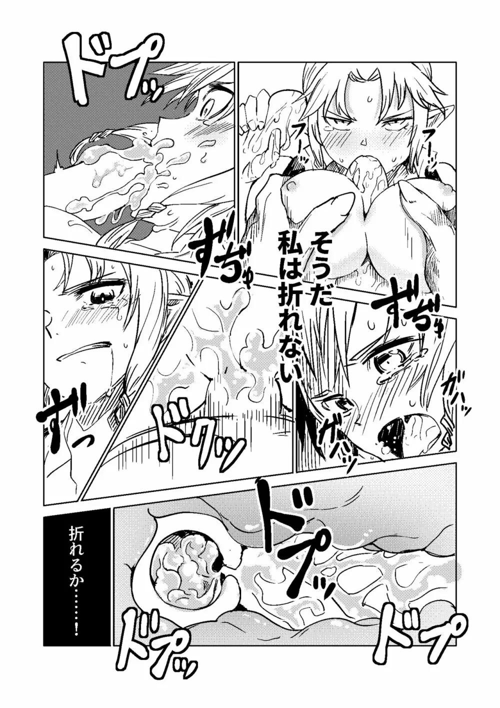 エルフの狙撃手 ～オークに捕らわれた精兵～ - page11