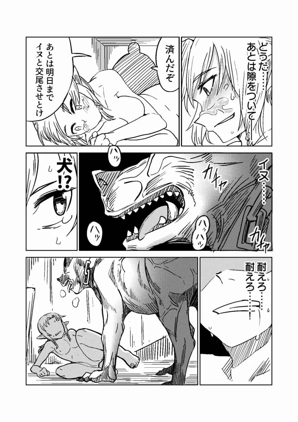 エルフの狙撃手 ～オークに捕らわれた精兵～ - page14