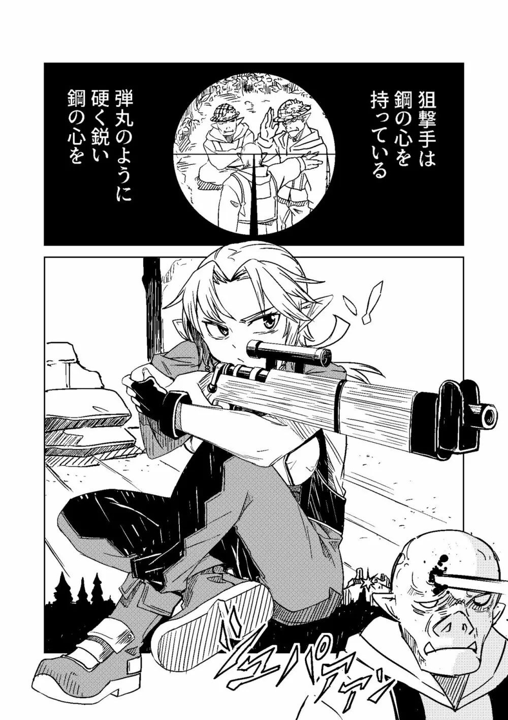 エルフの狙撃手 ～オークに捕らわれた精兵～ - page2