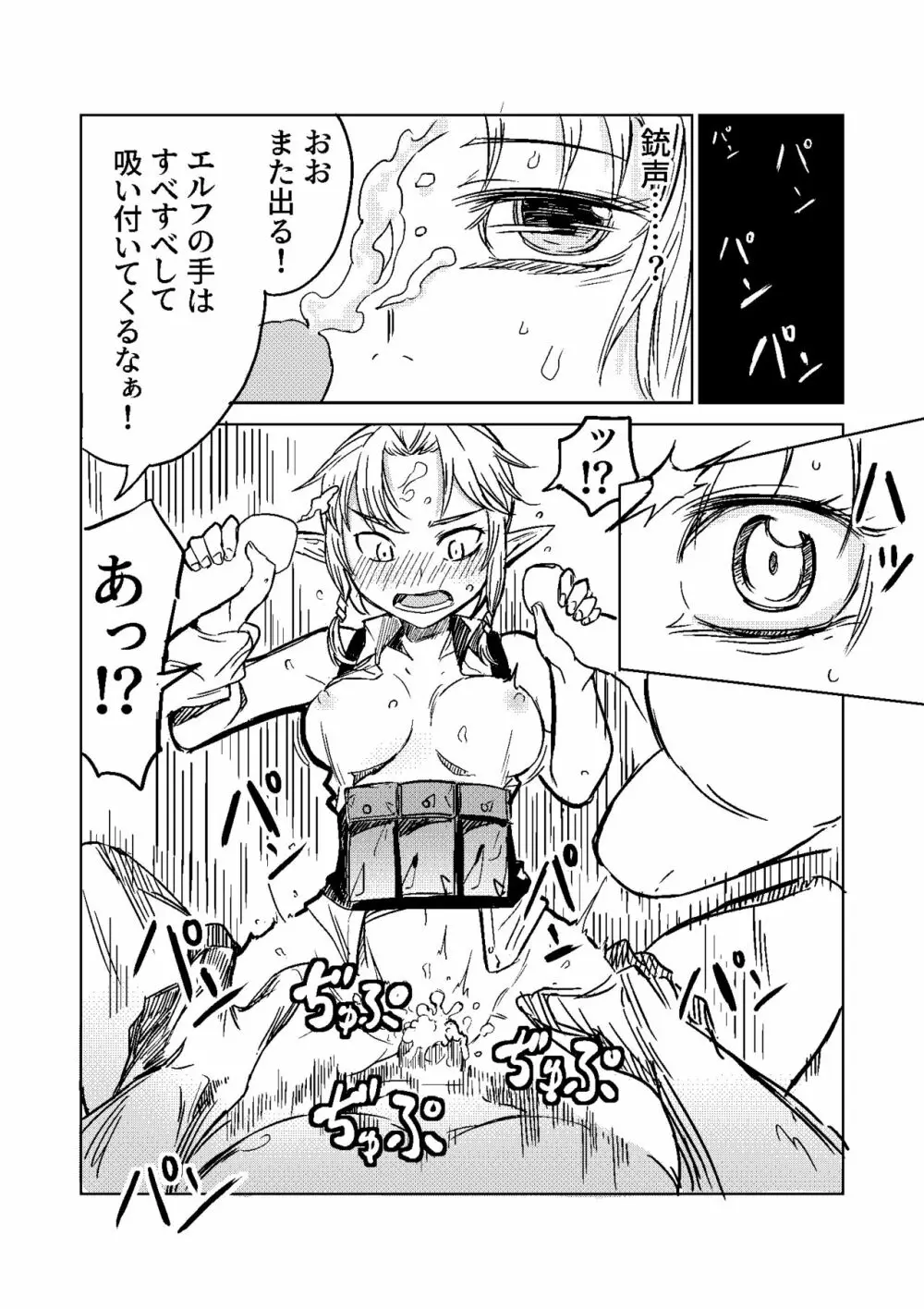 エルフの狙撃手 ～オークに捕らわれた精兵～ - page5