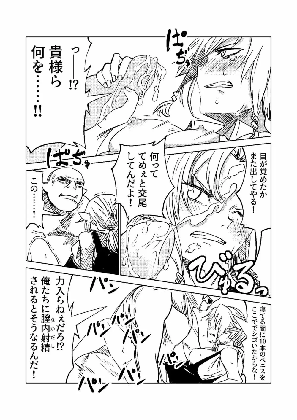 エルフの狙撃手 ～オークに捕らわれた精兵～ - page6