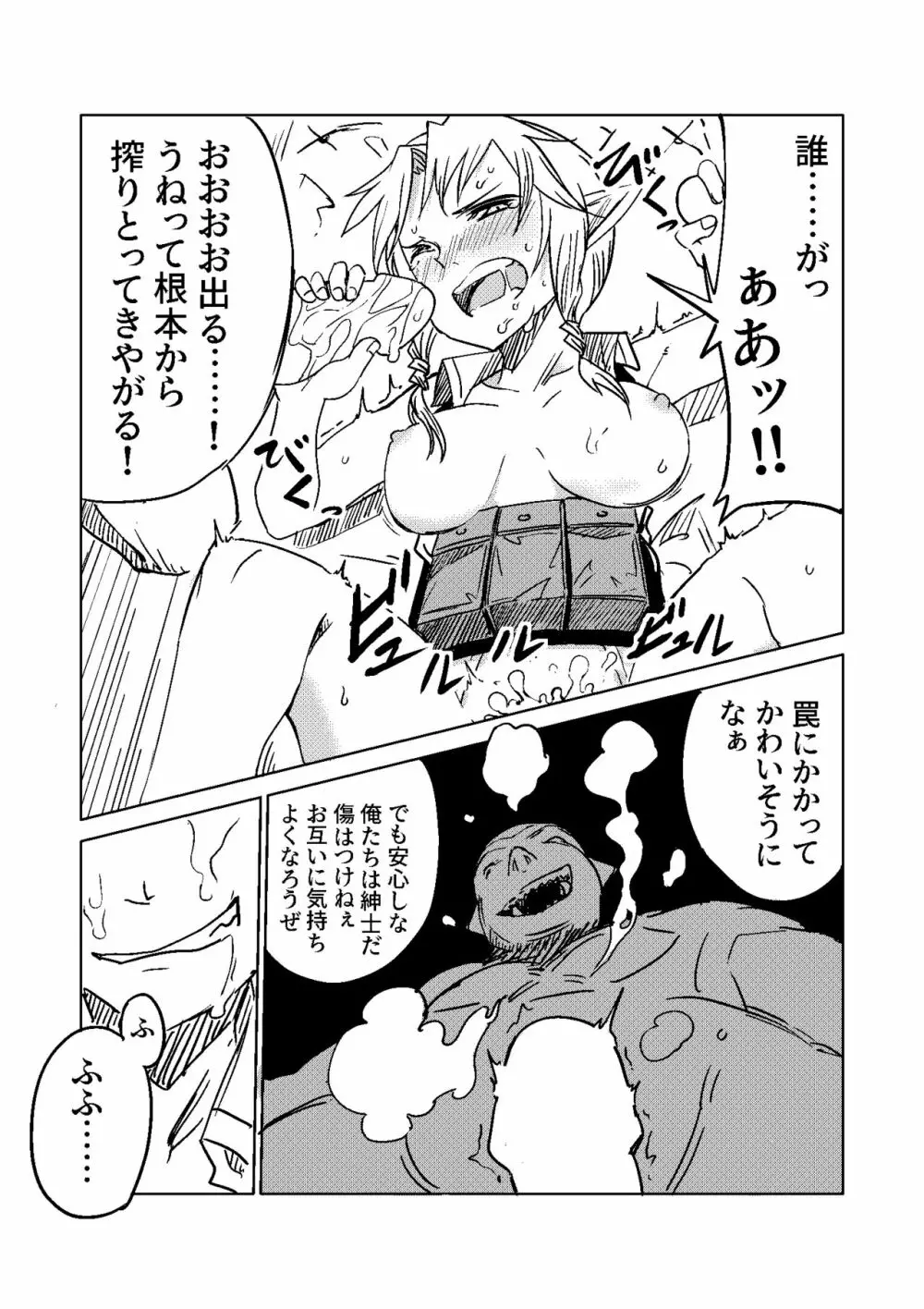 エルフの狙撃手 ～オークに捕らわれた精兵～ - page9