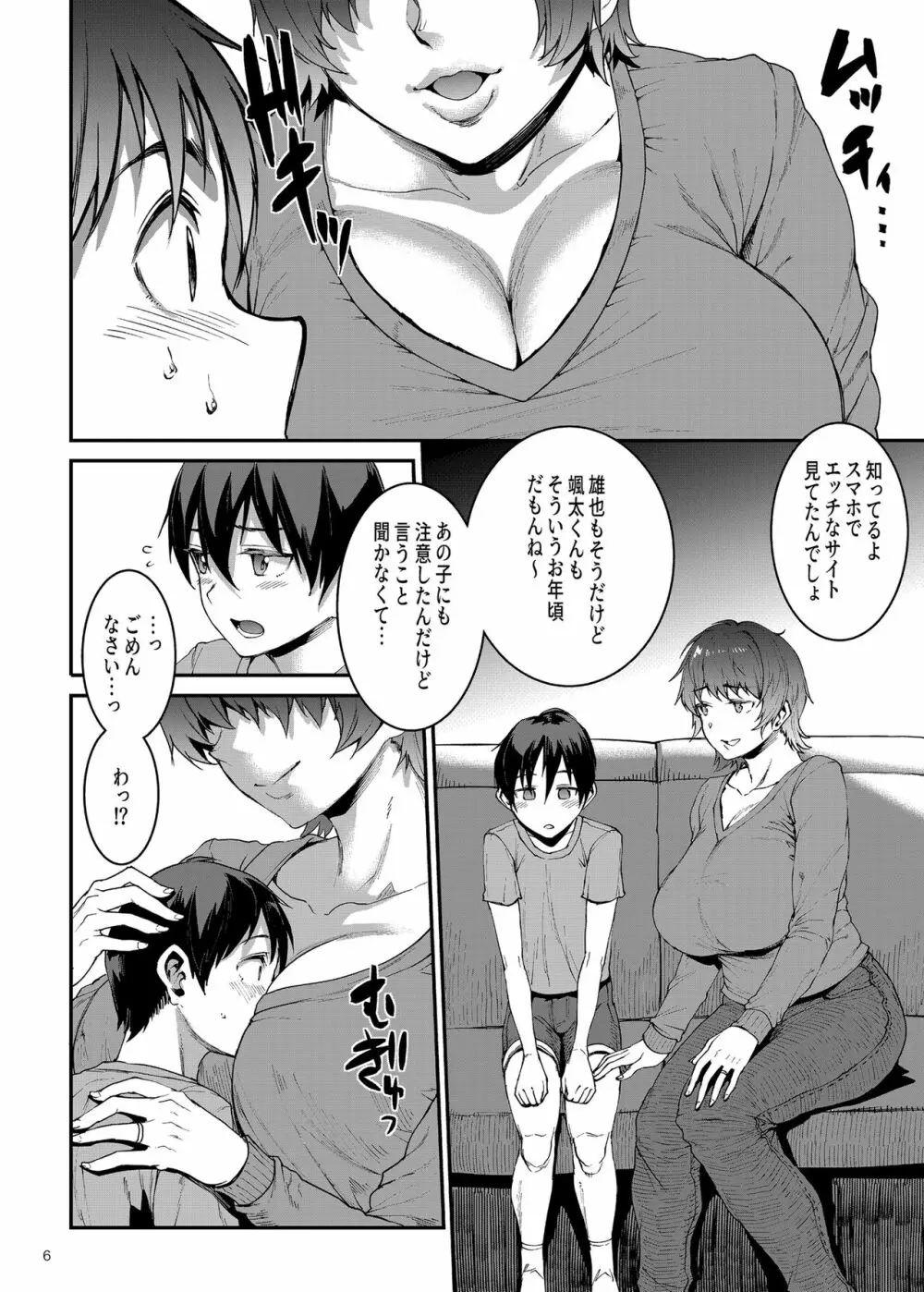 マママンション！〜第一話 305号室 柊美佳（36）〜 - page6
