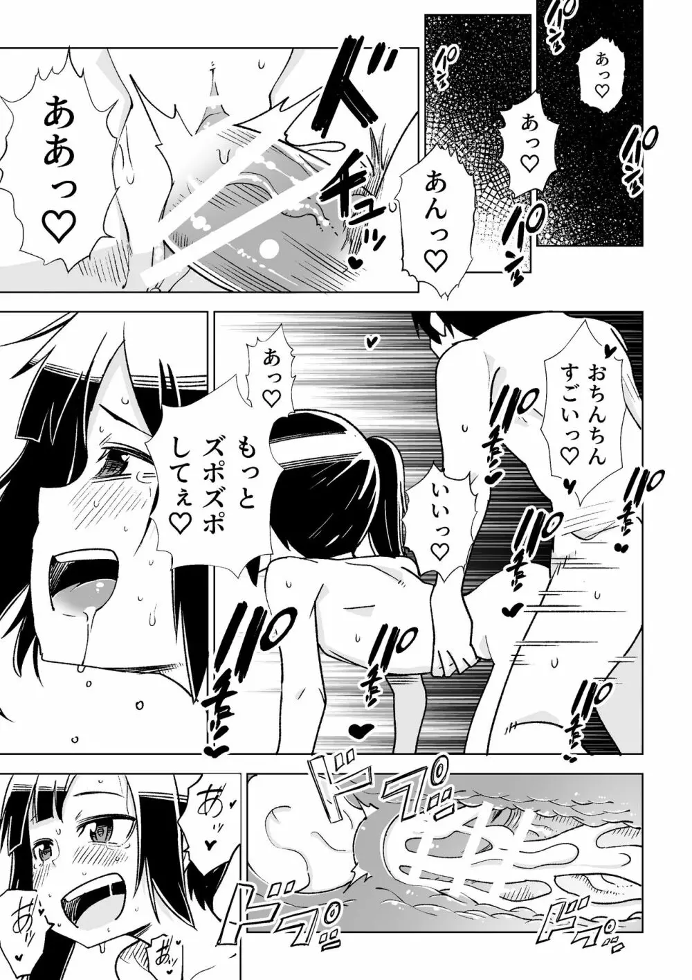 座敷わらしがやってきた!! - page22