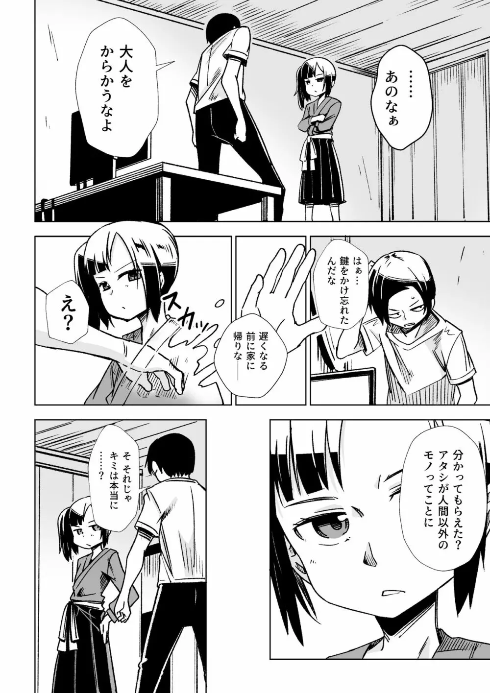 座敷わらしがやってきた!! - page5