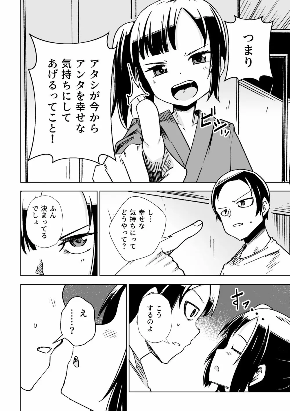 座敷わらしがやってきた!! - page7