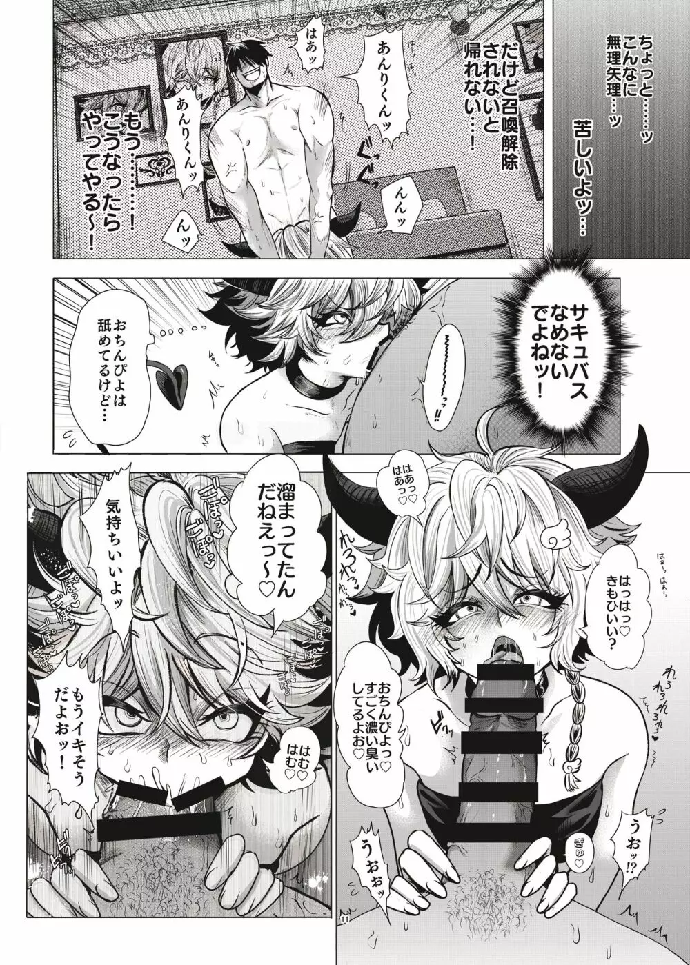 モブ姦ちんぴよ孕ませ大祭り - page12