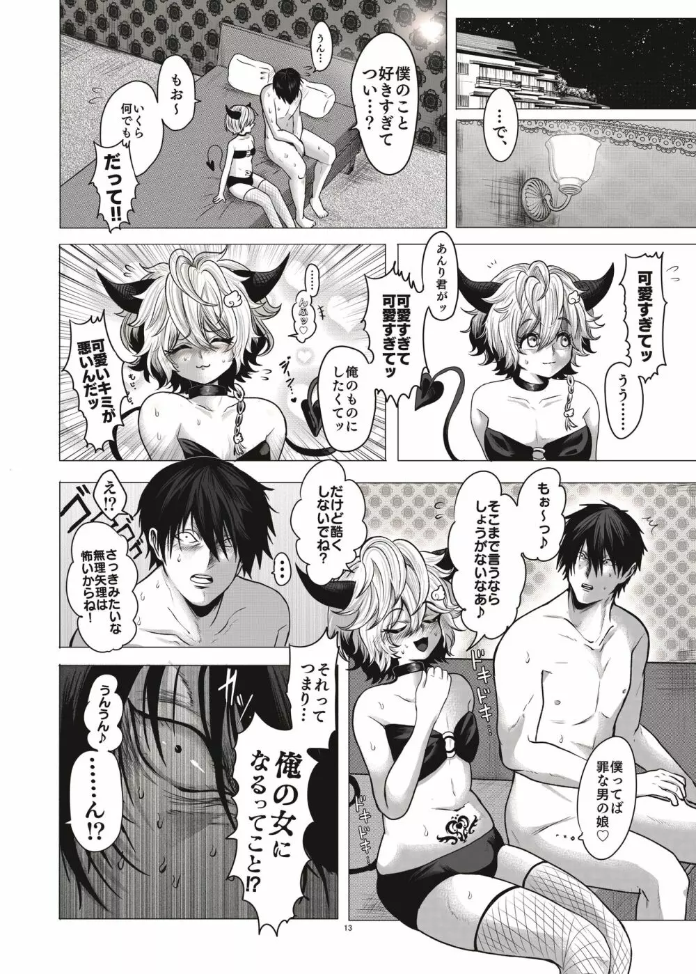 モブ姦ちんぴよ孕ませ大祭り - page14
