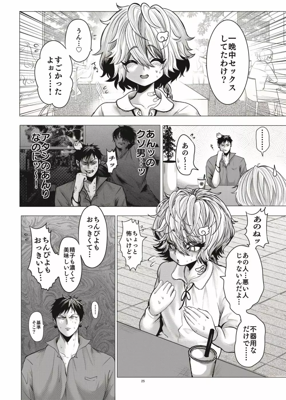 モブ姦ちんぴよ孕ませ大祭り - page26