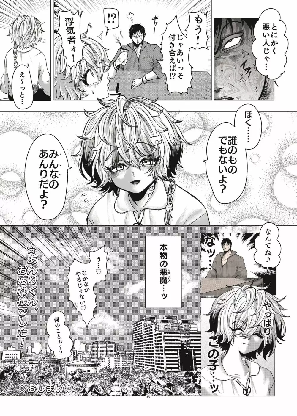 モブ姦ちんぴよ孕ませ大祭り - page27
