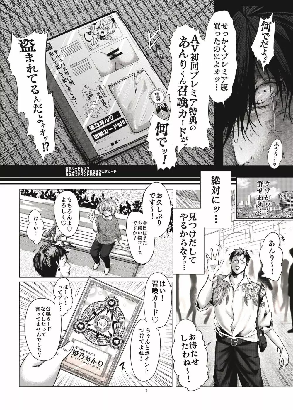 モブ姦ちんぴよ孕ませ大祭り - page6