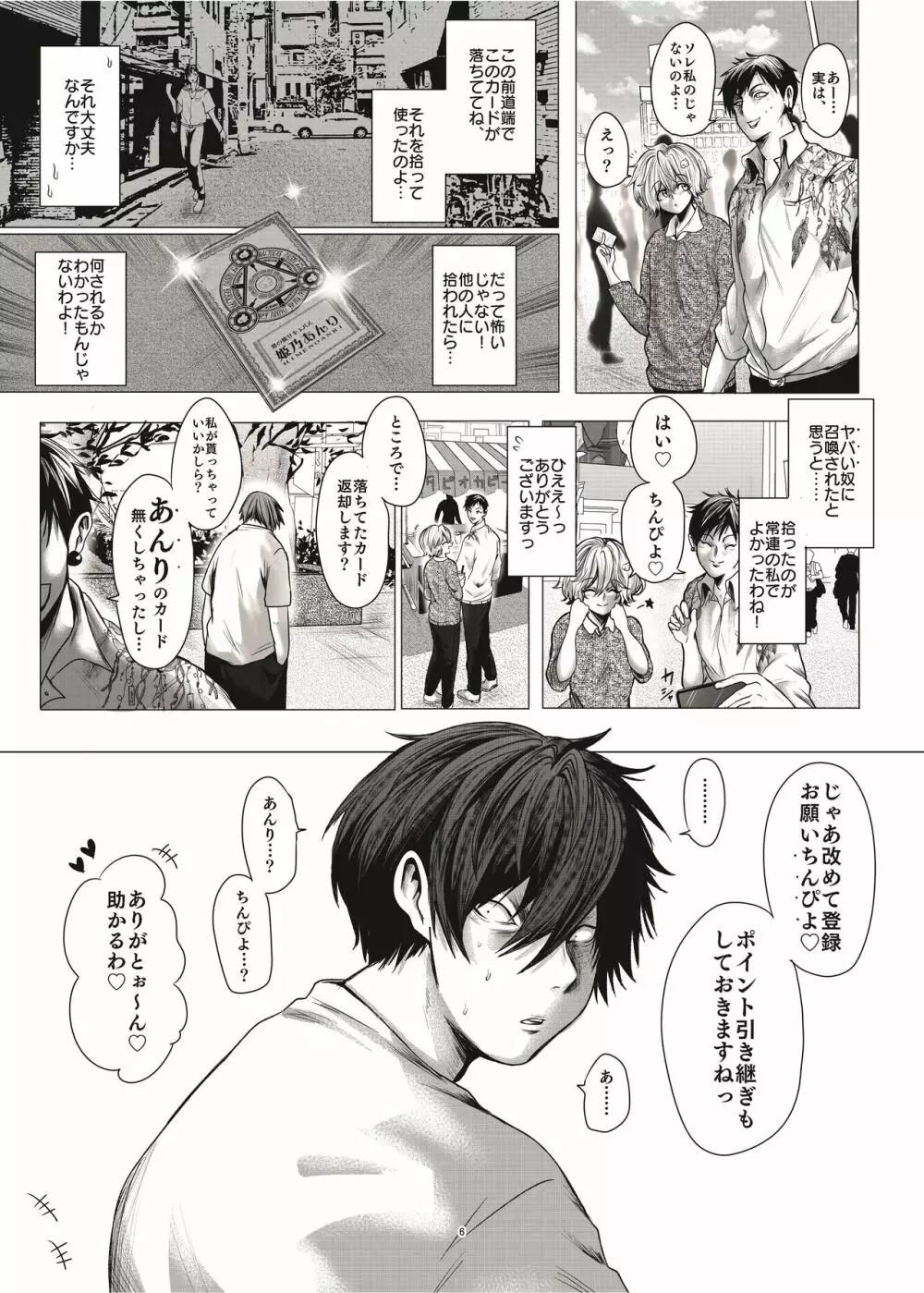モブ姦ちんぴよ孕ませ大祭り - page7