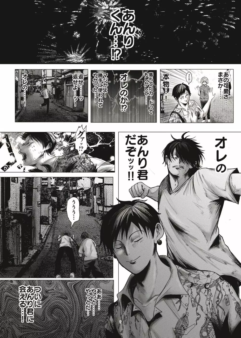 モブ姦ちんぴよ孕ませ大祭り - page8