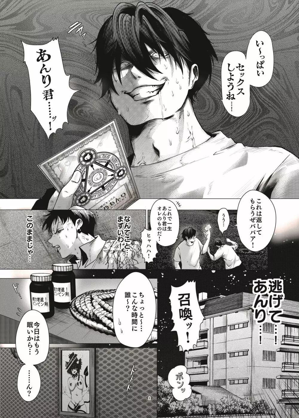 モブ姦ちんぴよ孕ませ大祭り - page9