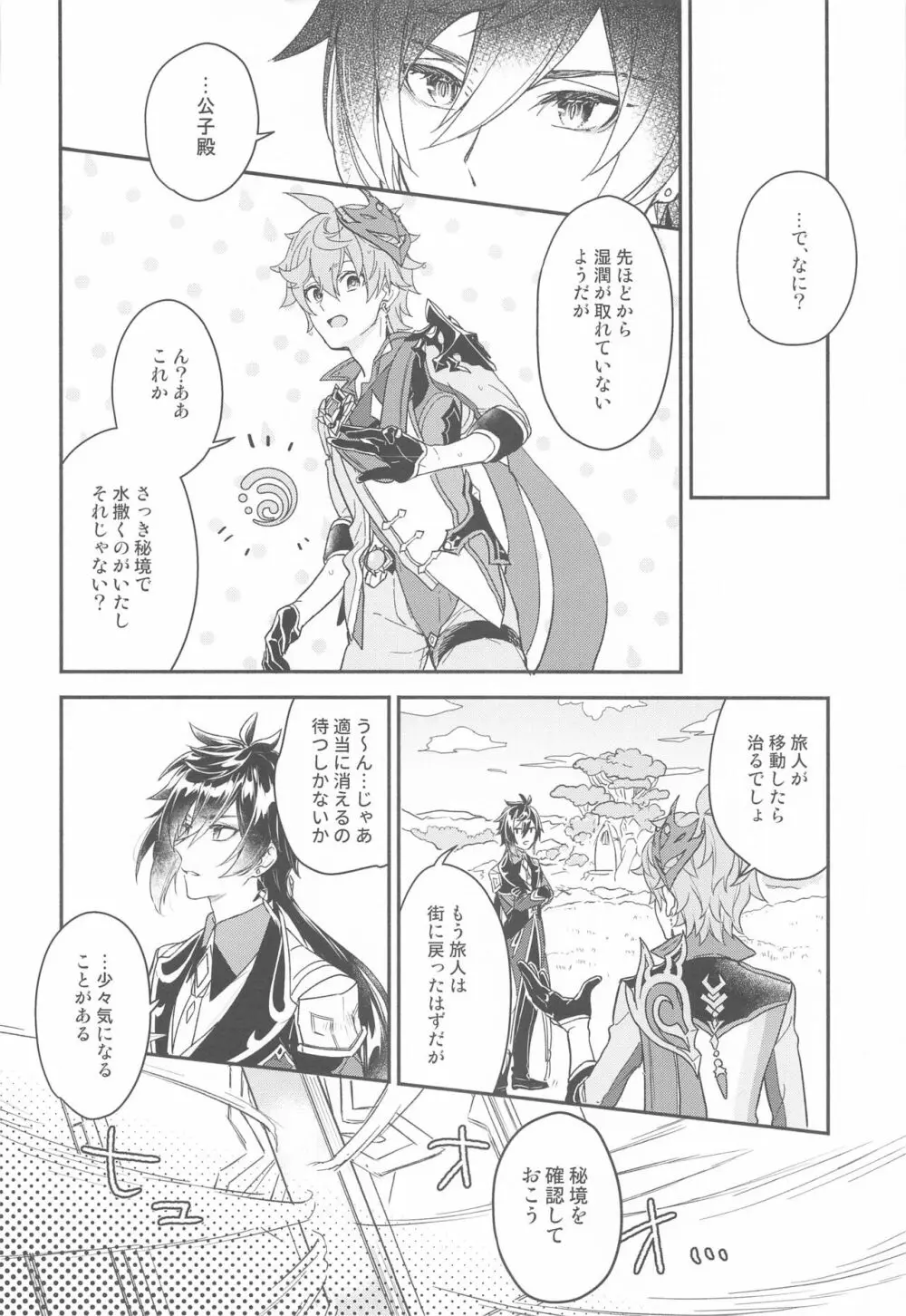 とつにゅう!都合のいい秘境!? - page6