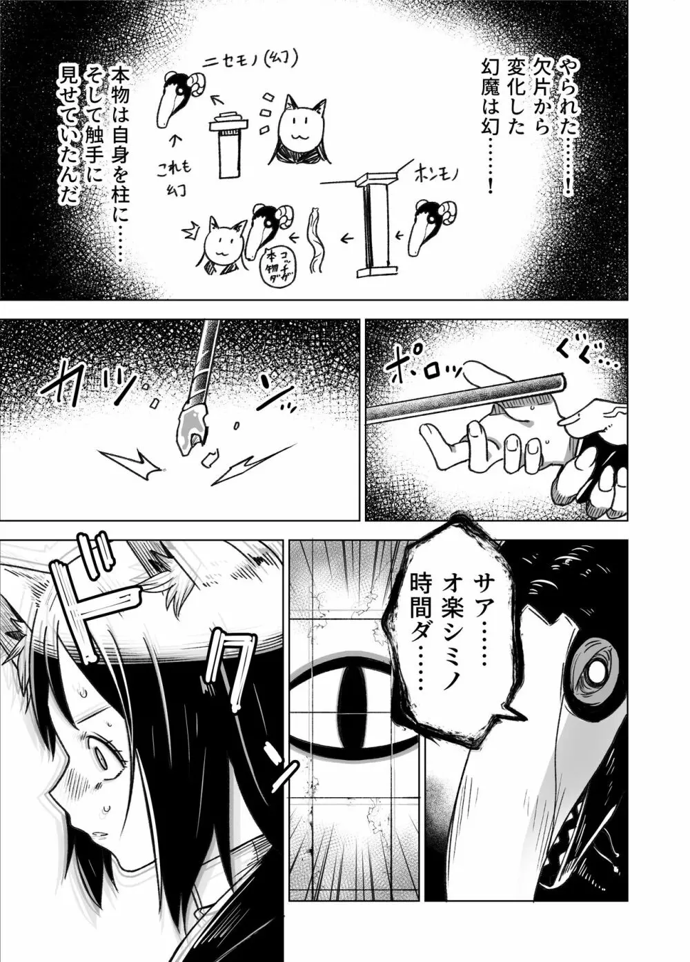 邪淫塔の冒険者2 ～幻魔に敗北した少女魔法師 編～ - page10