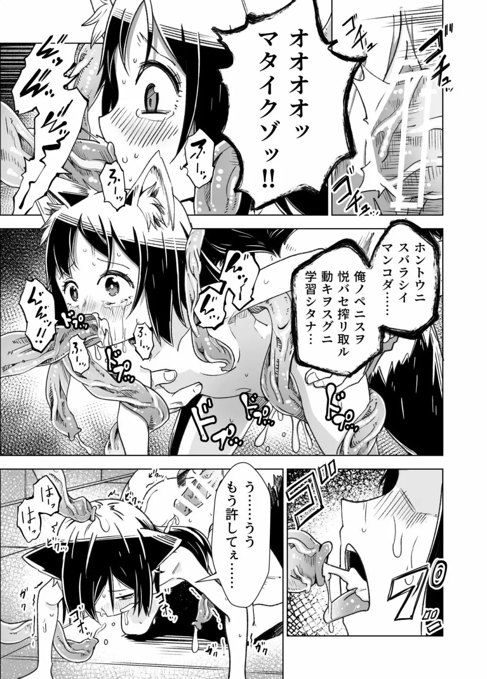 邪淫塔の冒険者2 ～幻魔に敗北した少女魔法師 編～ - page26