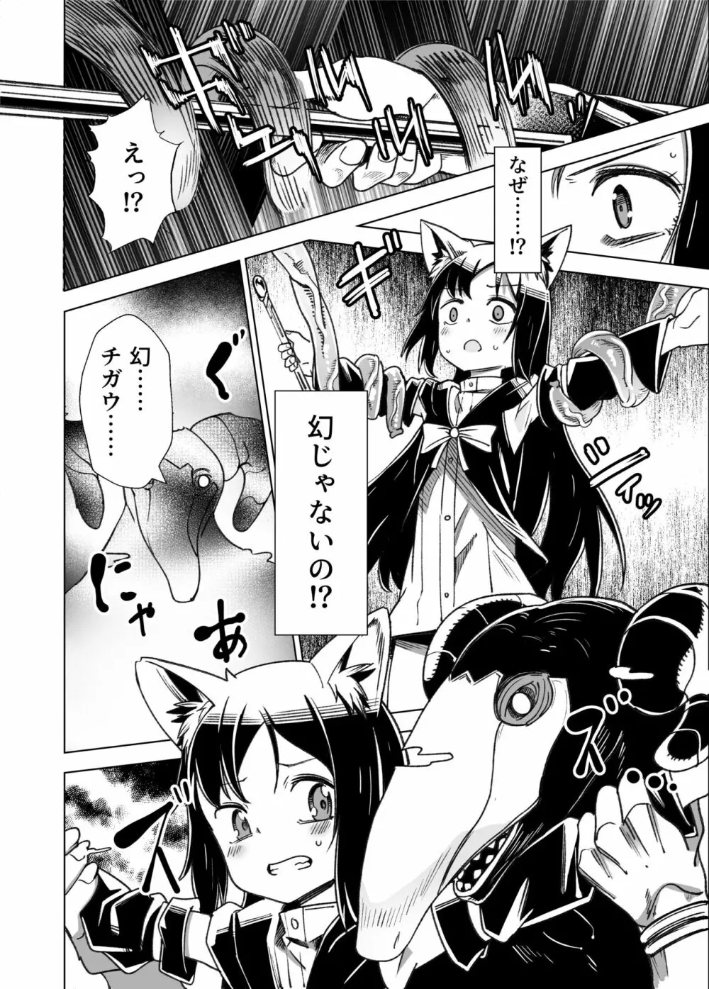 邪淫塔の冒険者2 ～幻魔に敗北した少女魔法師 編～ - page9